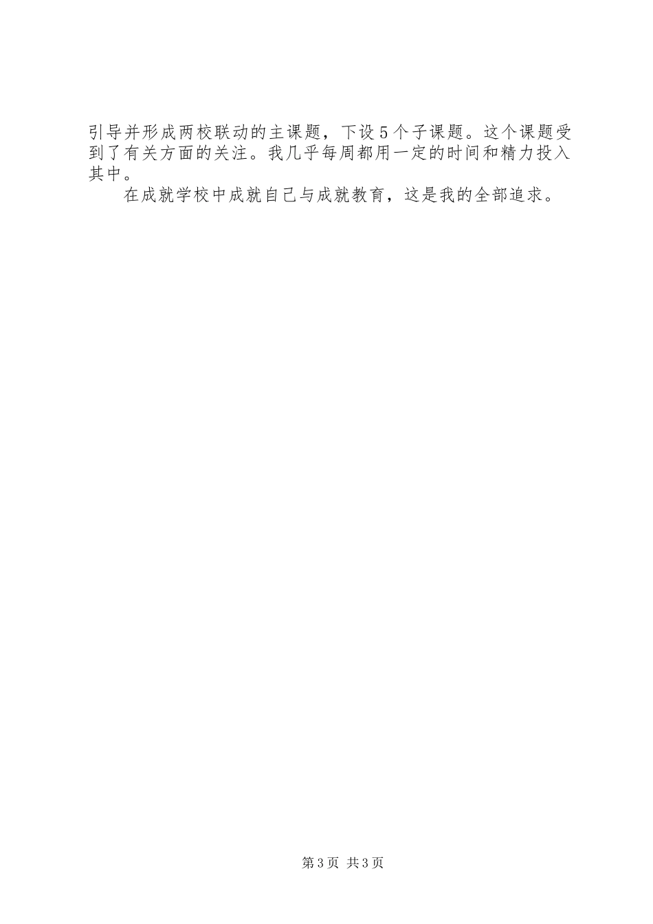 校长述职报告(十四)_第3页