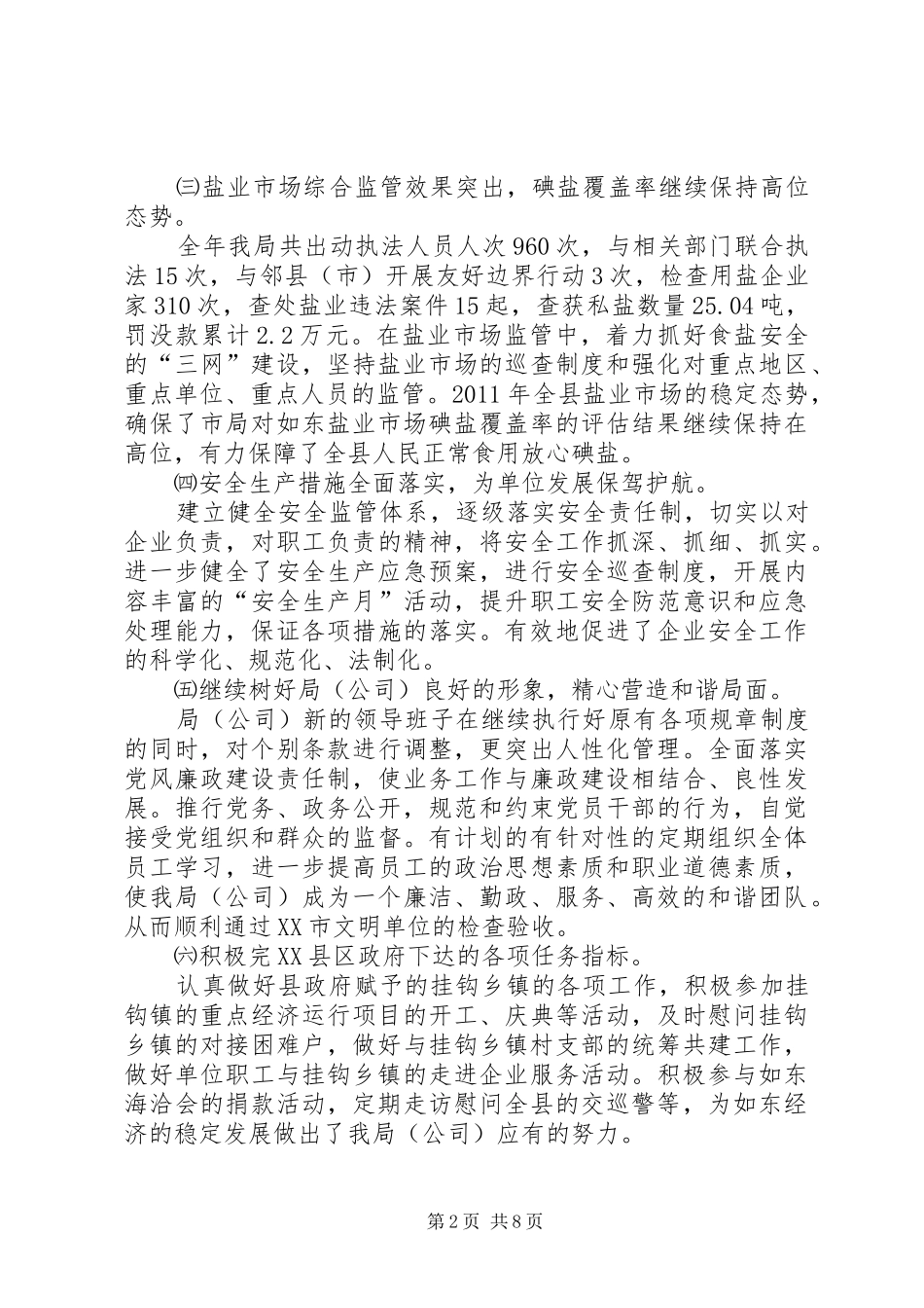 盐业公司个人述职述廉_第2页