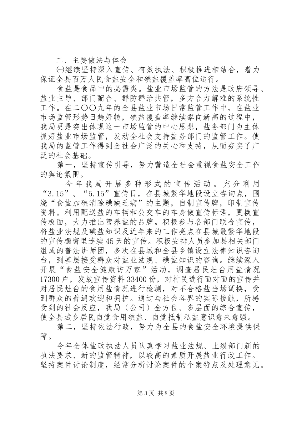 盐业公司个人述职述廉_第3页