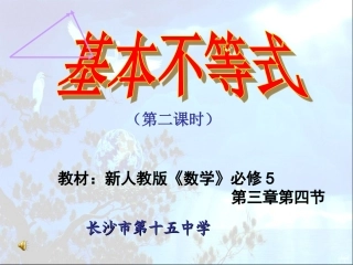 基本不等式说课课件-副本