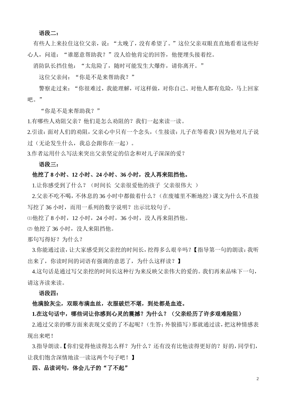 公开课地震中的父与子第二课时丽洁教学设计_第2页