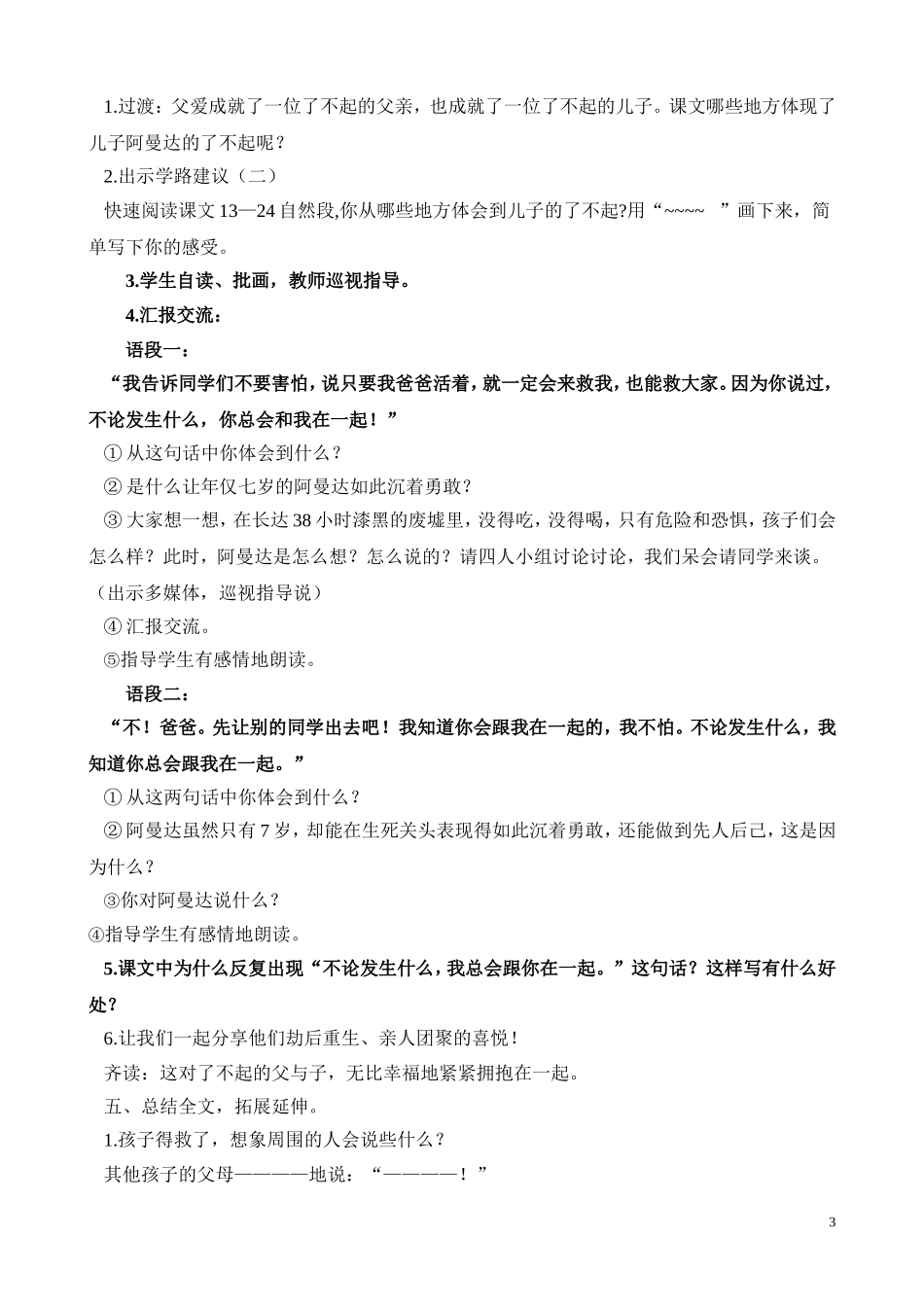 公开课地震中的父与子第二课时丽洁教学设计_第3页