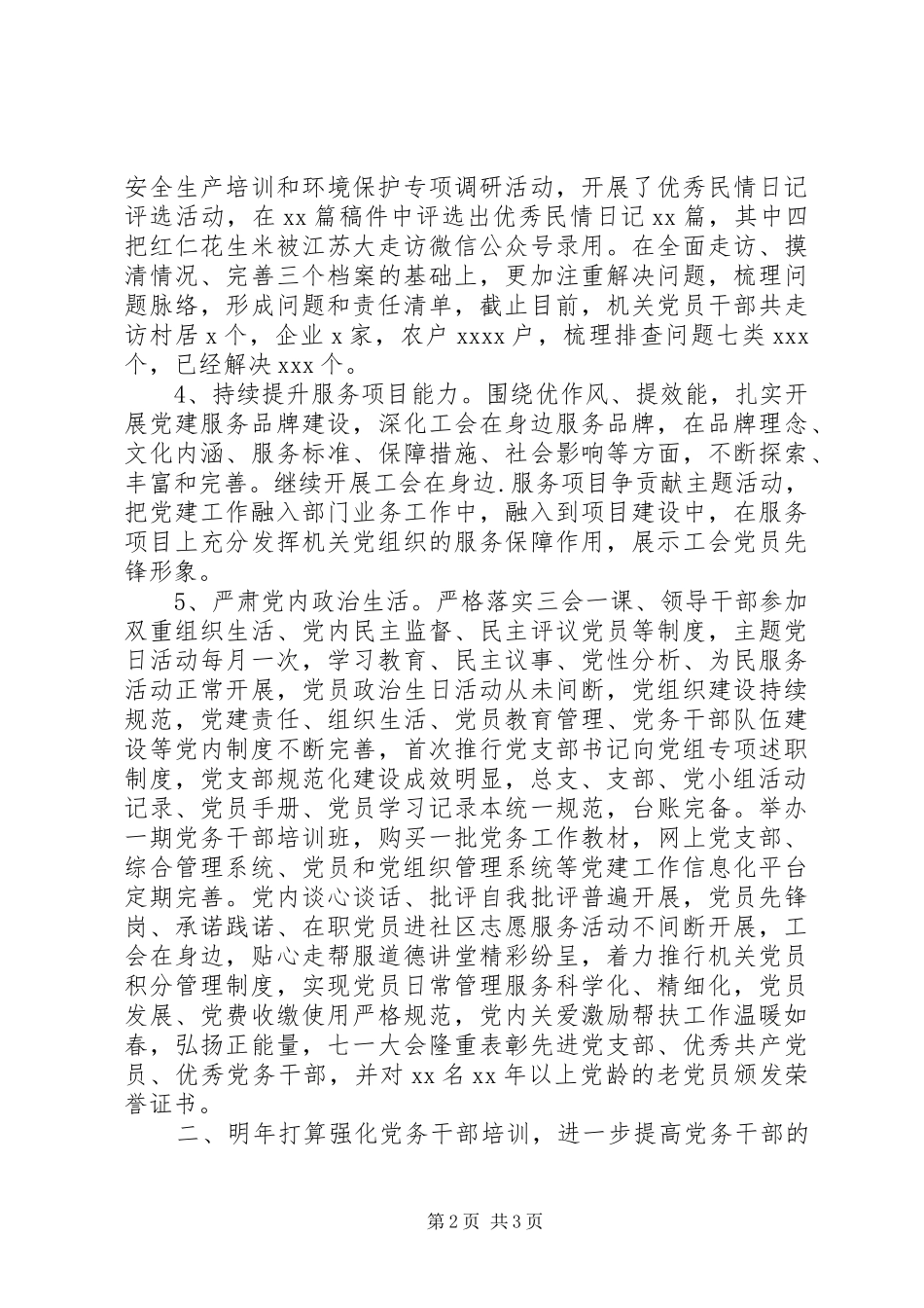 总工会机关党总支机关党建工作述职报告_第2页