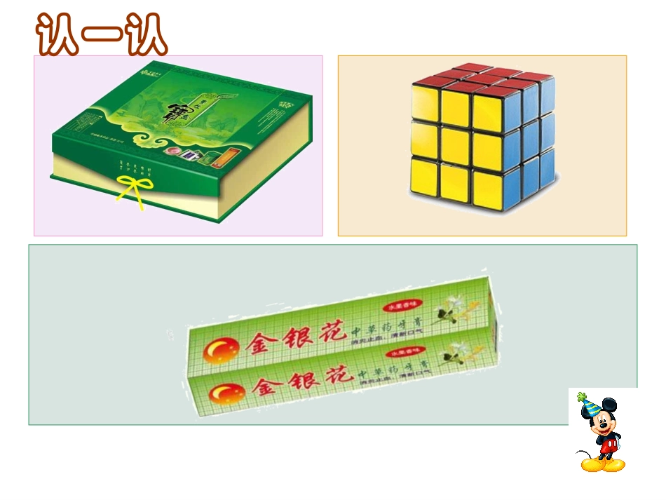 长方体的认识 (2)_第3页