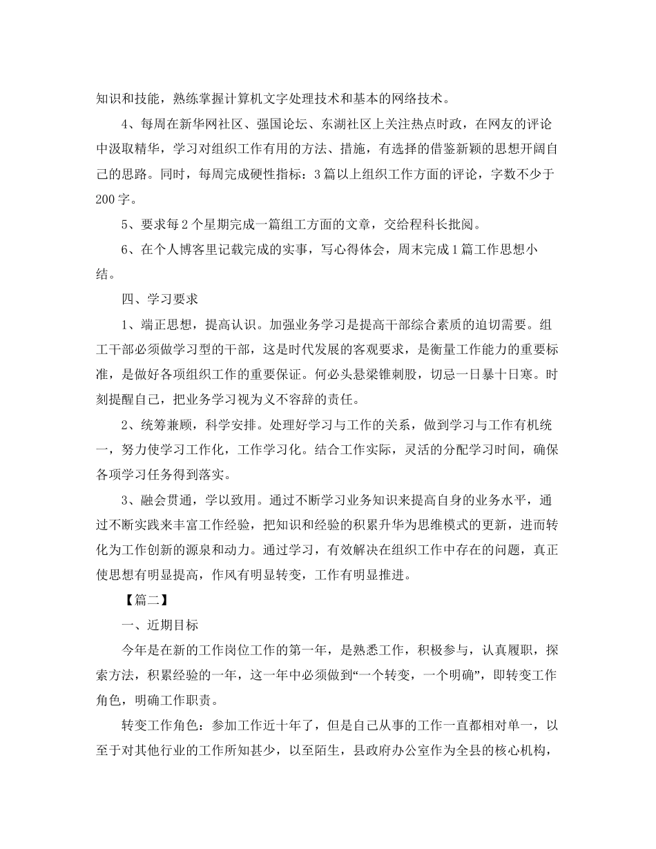 公务员个人学习计划报告_第2页