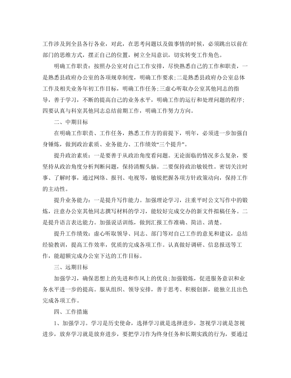 公务员个人学习计划报告_第3页