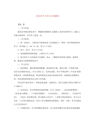 公务员个人学习计划报告