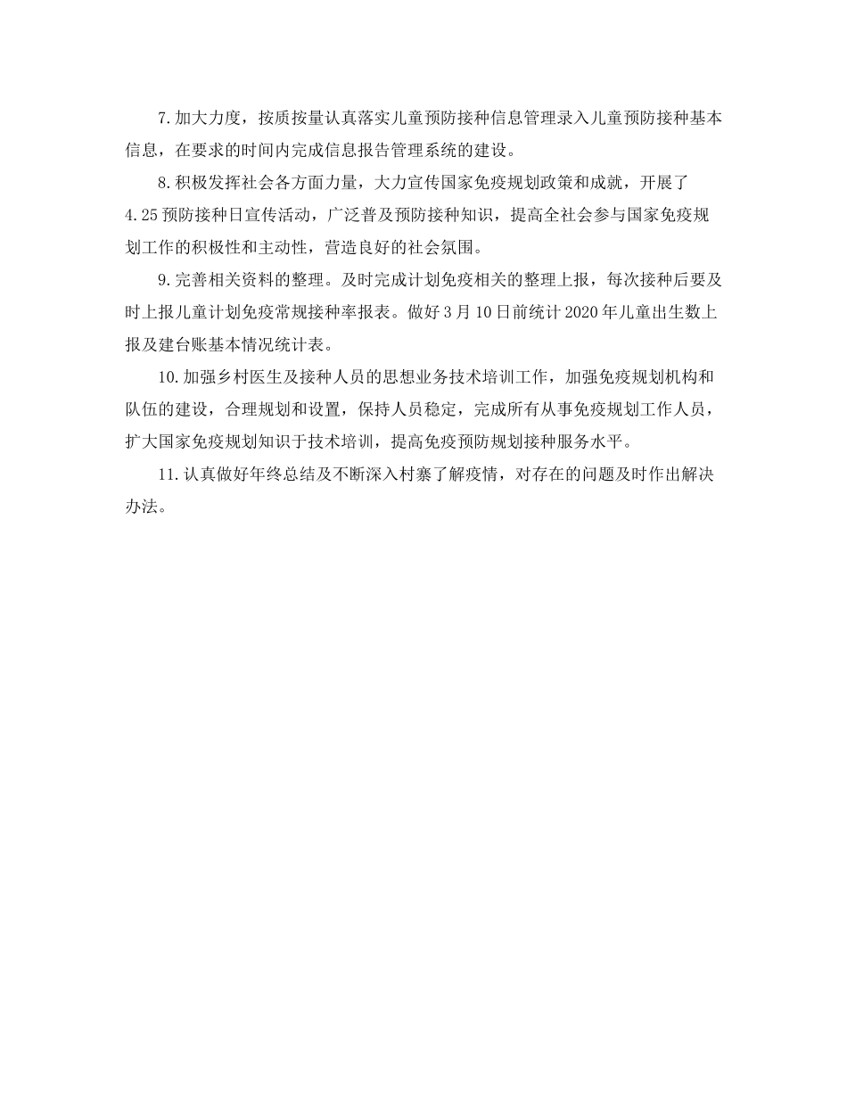 2020年免疫规划工作计划范本_第2页