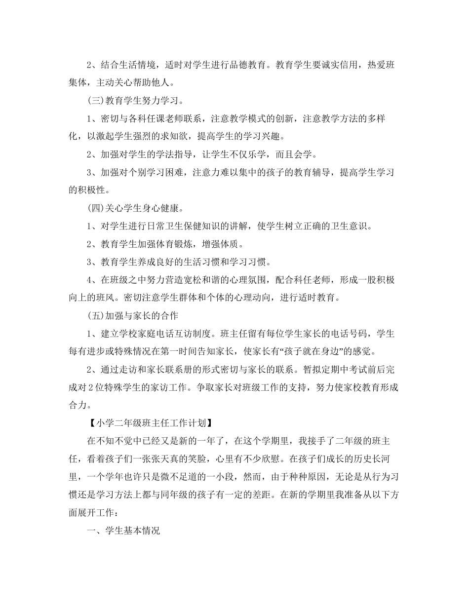 小学低年级班主任工作计划_第2页