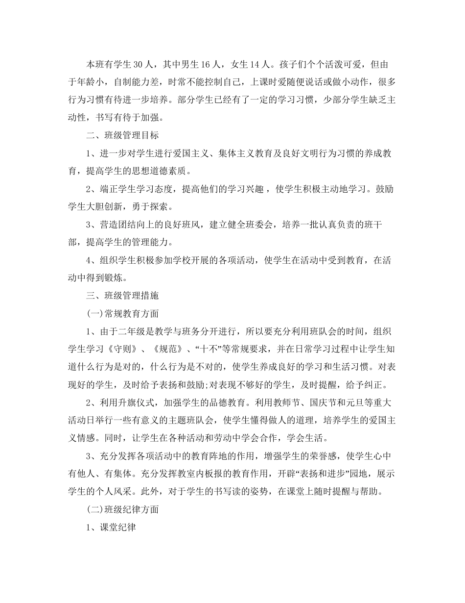 小学低年级班主任工作计划_第3页