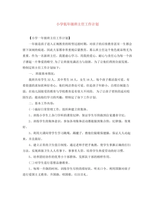 小学低年级班主任工作计划