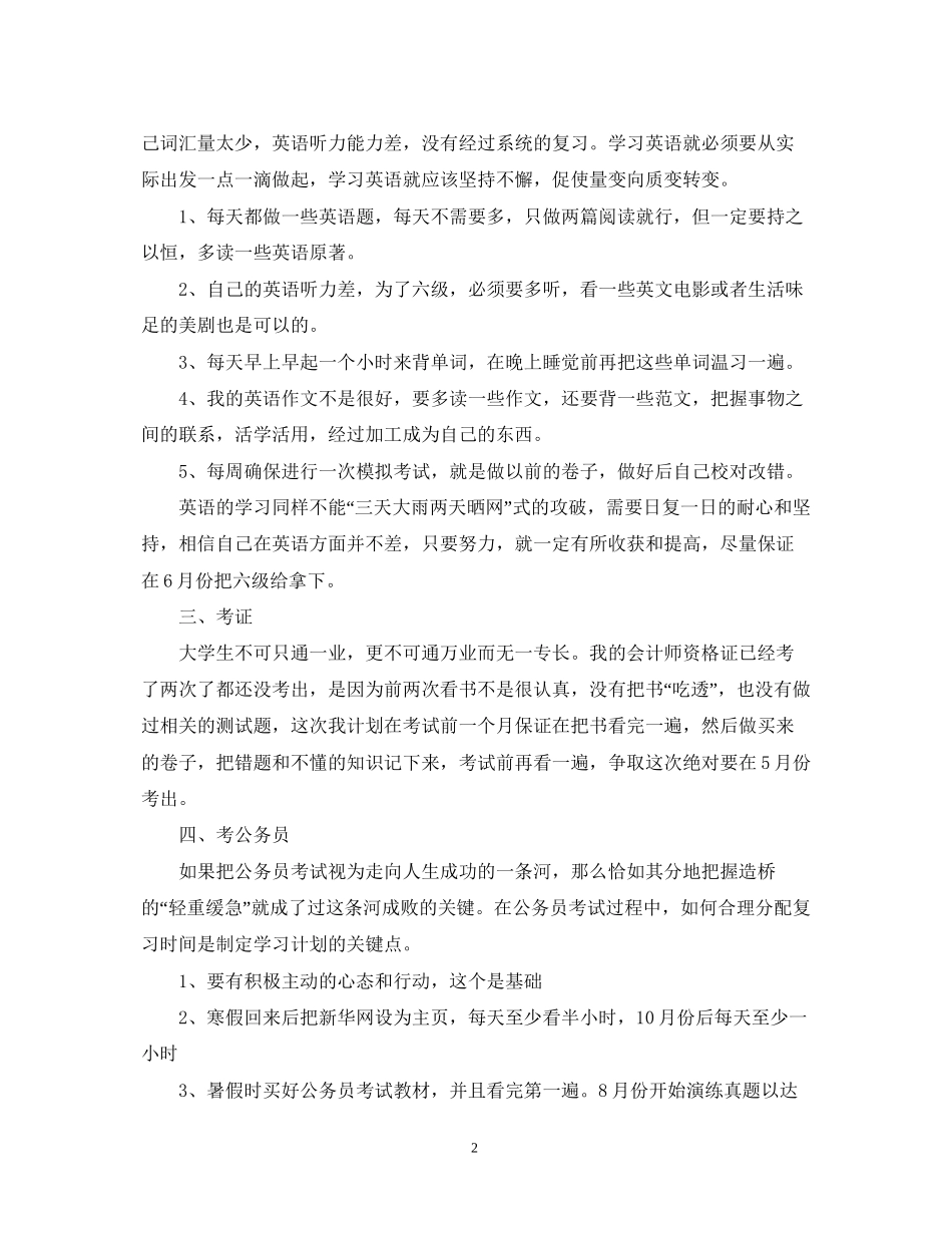学习计划总结范文_第2页
