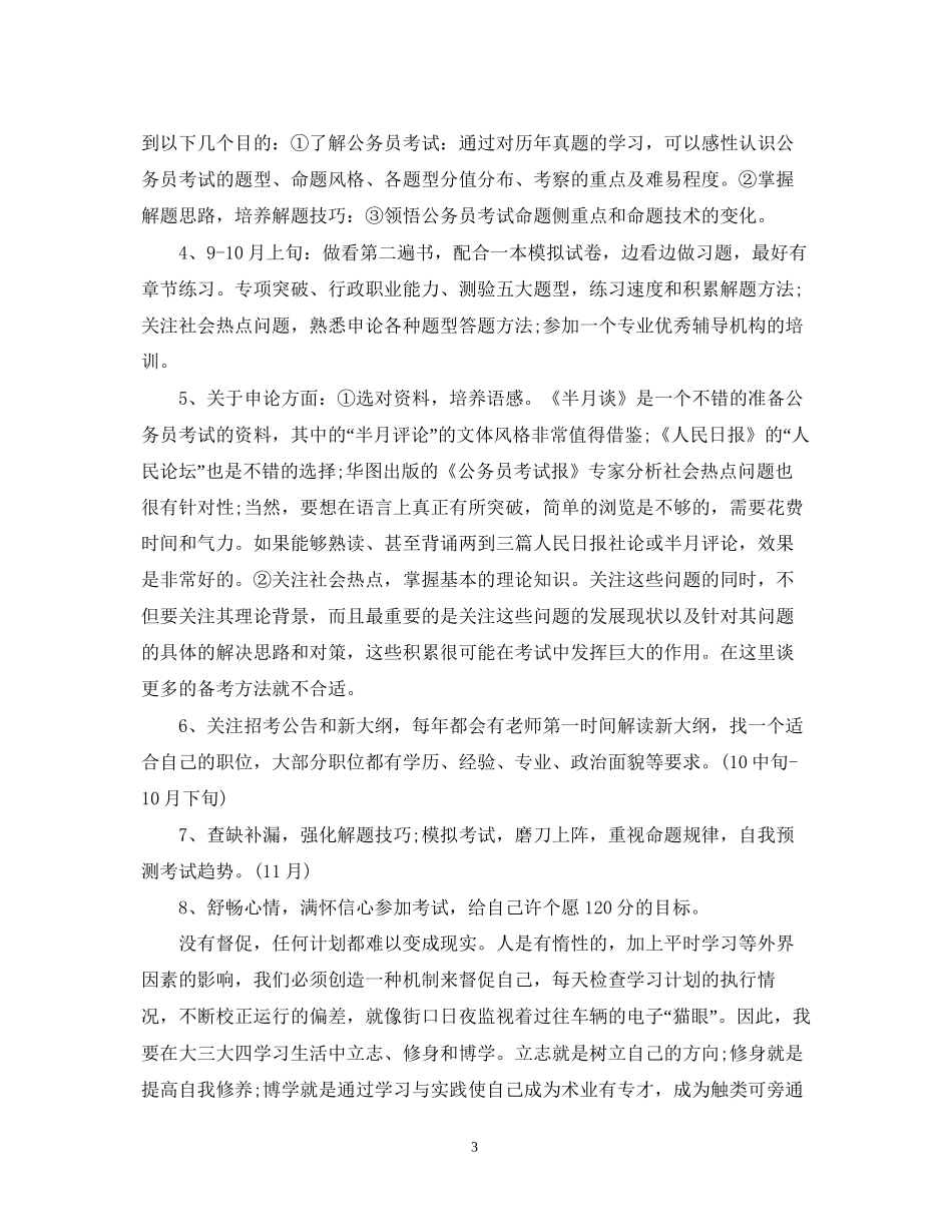 学习计划总结范文_第3页
