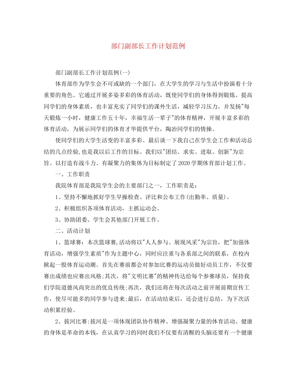 部门副部长工作计划范例_第1页