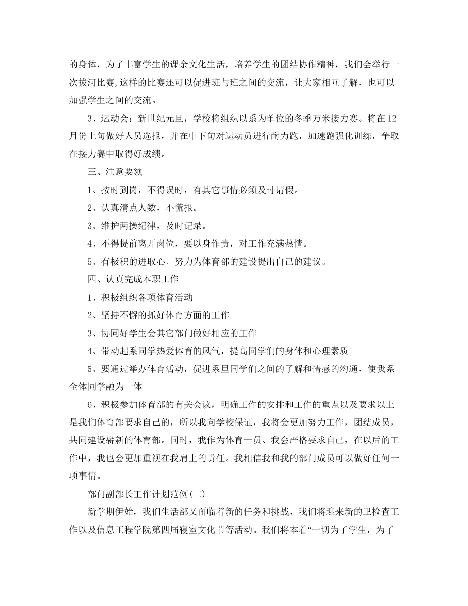 部门副部长工作计划范例_第2页