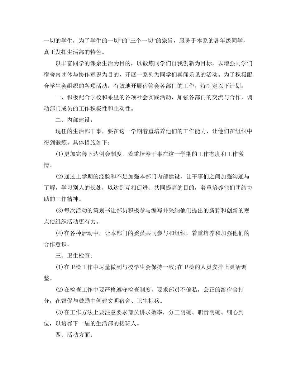 部门副部长工作计划范例_第3页