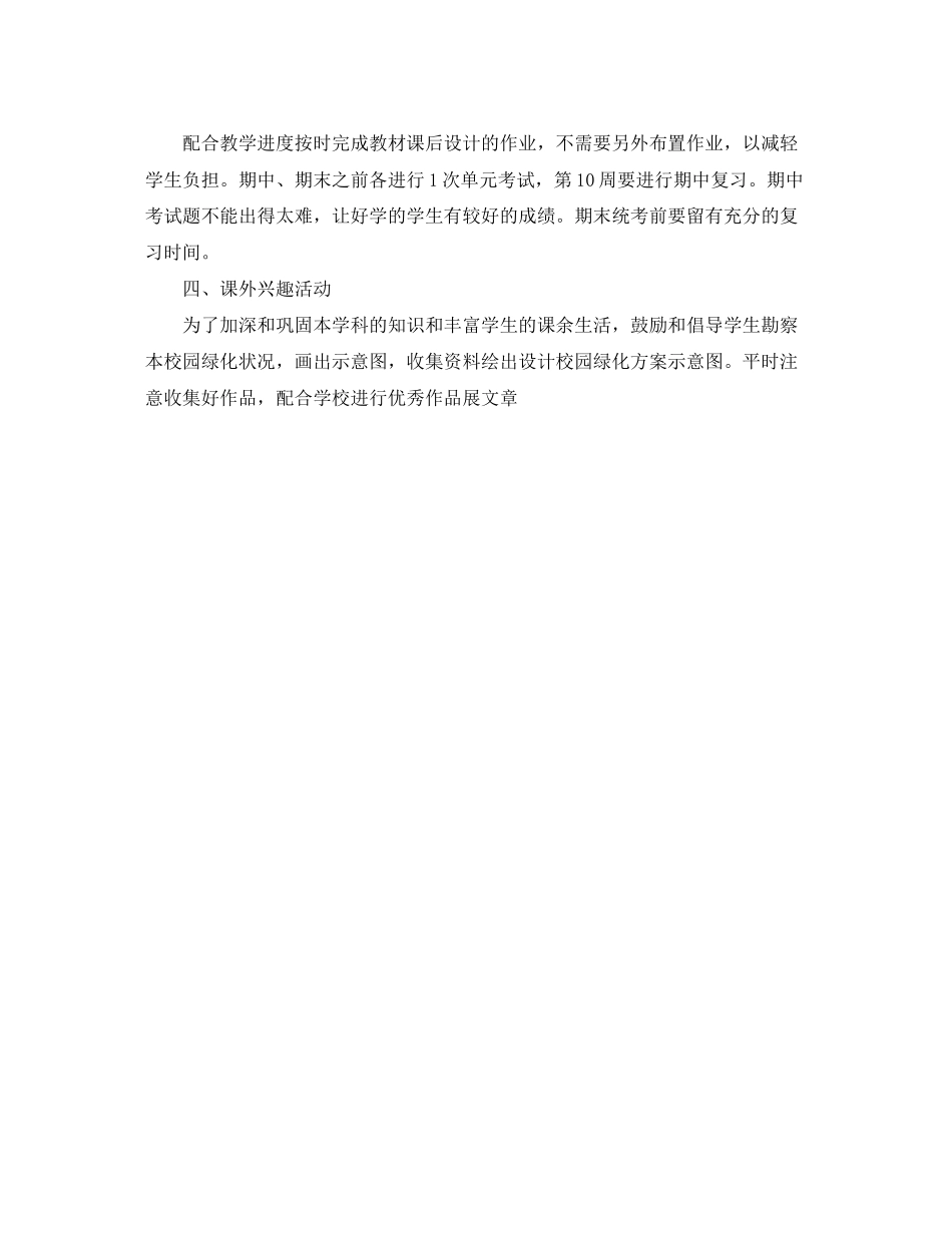 七年级生物教学的工作计划范文_第3页