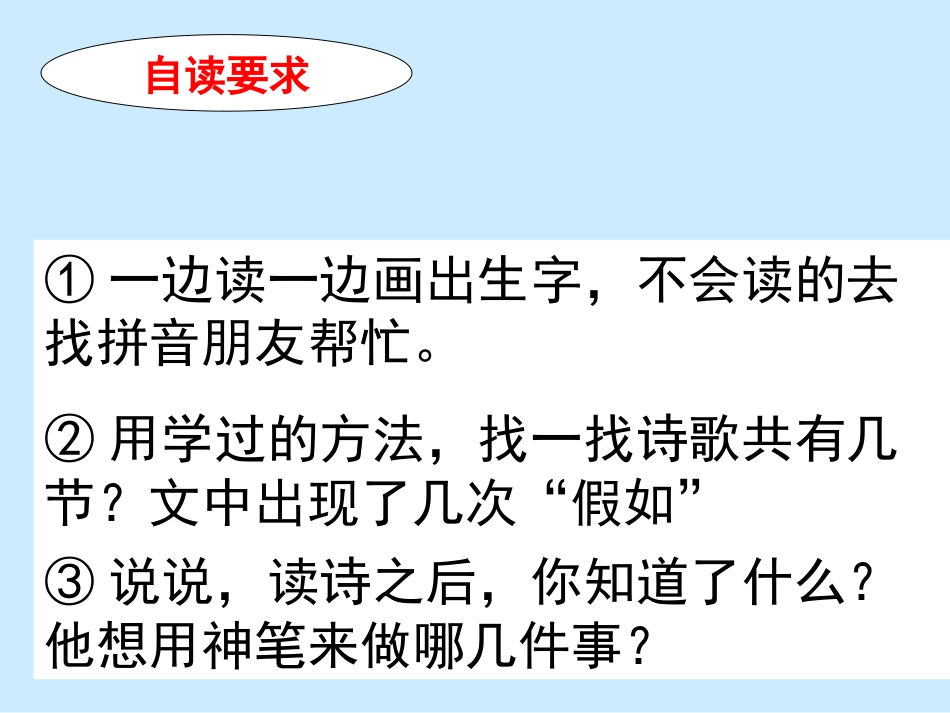 二年级语文上册《假如》课件_第3页