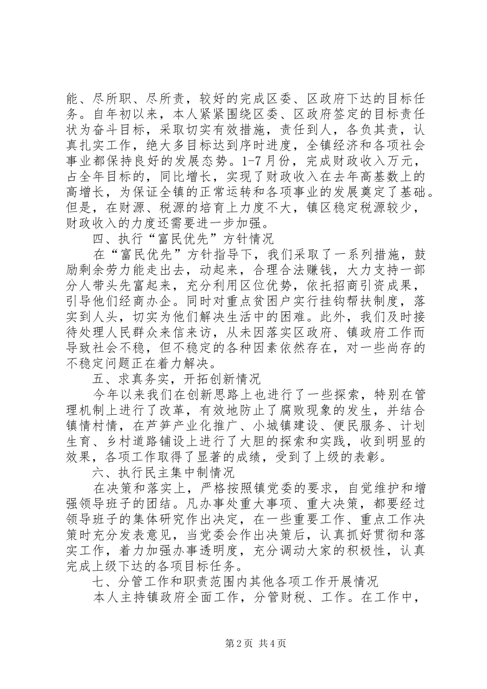 镇长述职述廉报告 (23)_第2页