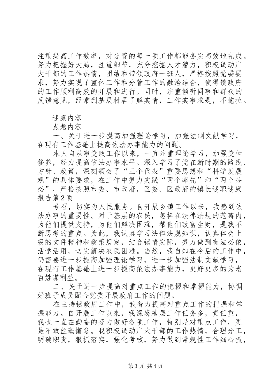 镇长述职述廉报告 (23)_第3页