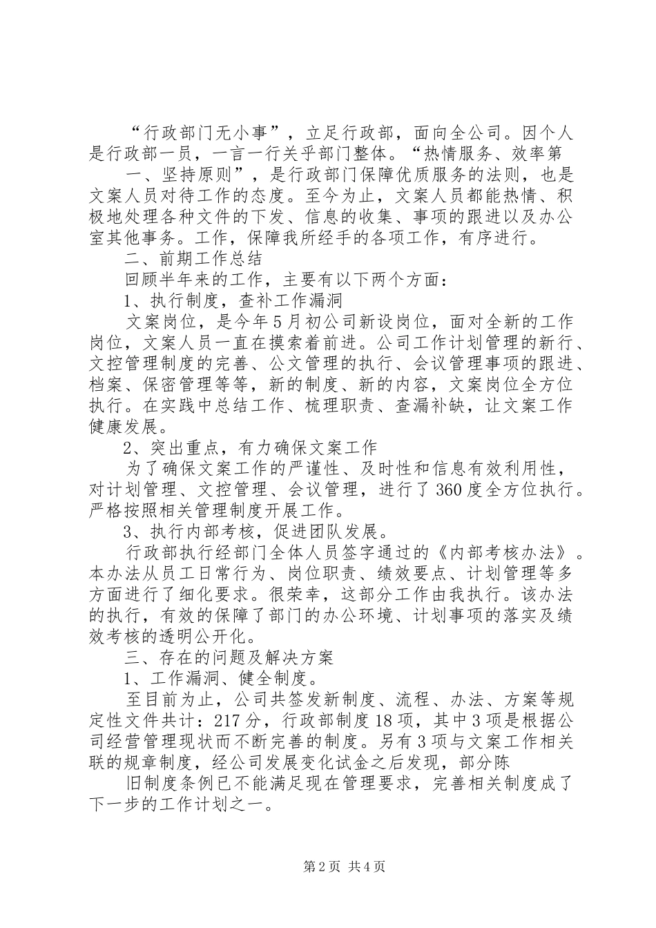 学校行政人员述职报告_第2页