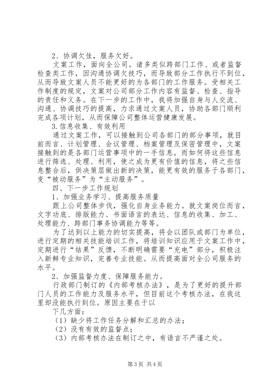 学校行政人员述职报告_第3页