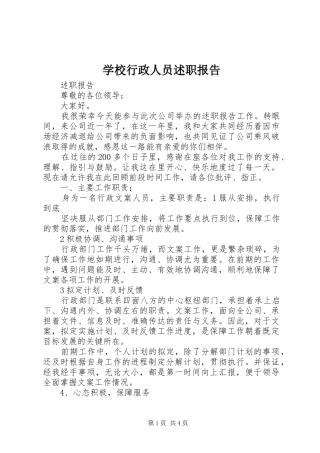 学校行政人员述职报告