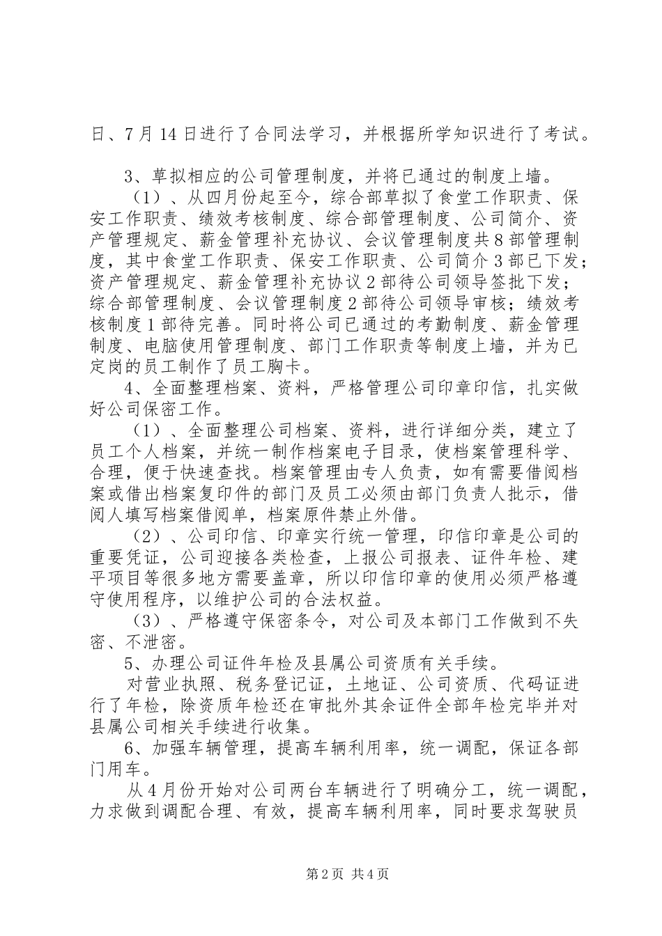 综合部主管述职报告_第2页