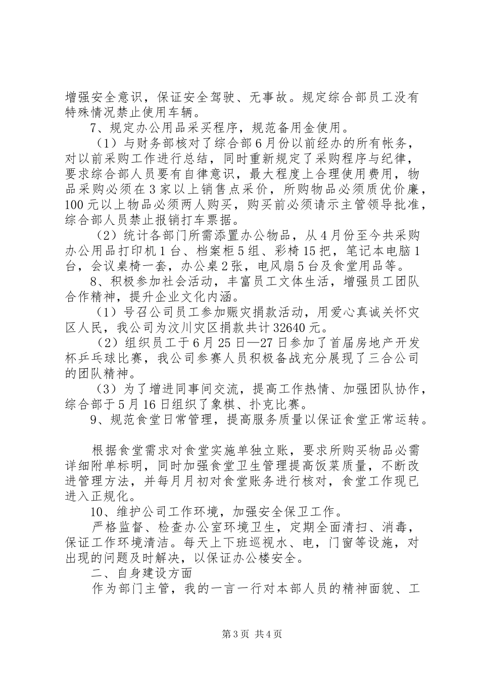 综合部主管述职报告_第3页