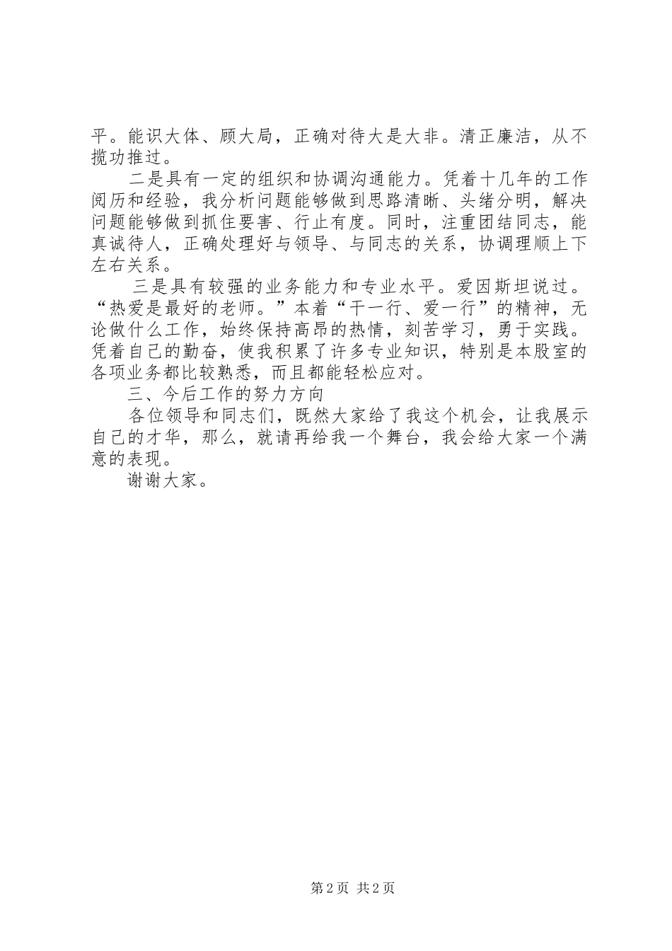 烟草部门述职述廉报告范文_第2页