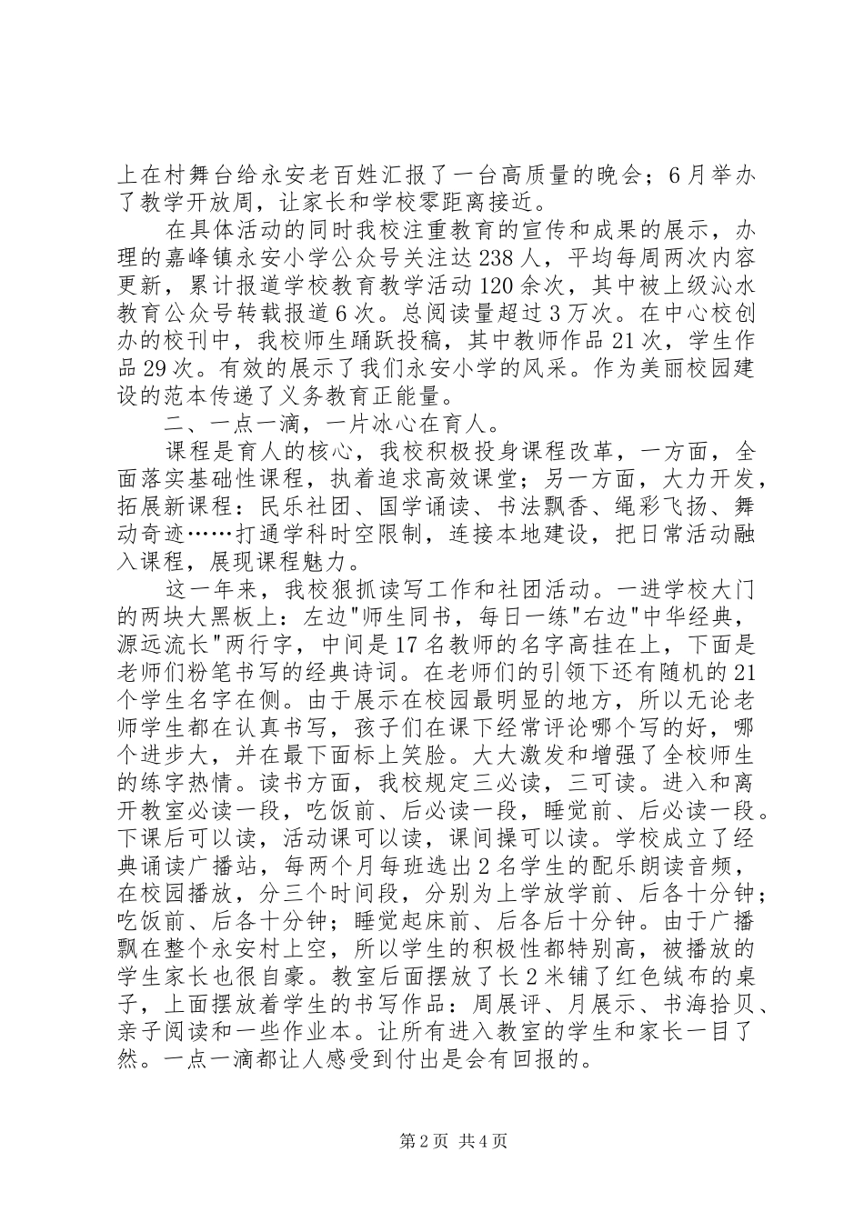 学校长年度个人述职报告_第2页