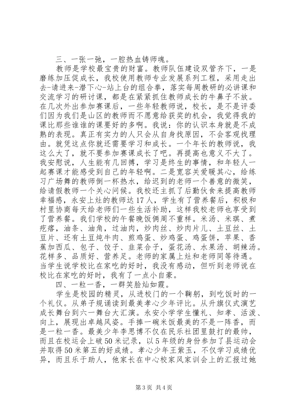 学校长年度个人述职报告_第3页