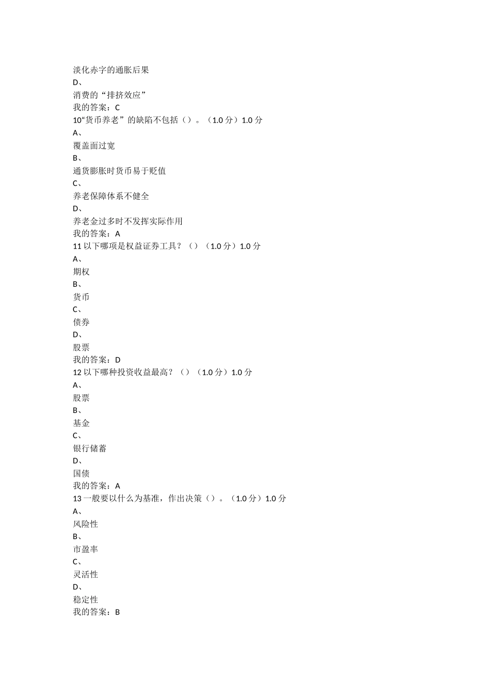 尔雅2018个人理财规划考试答案_第3页