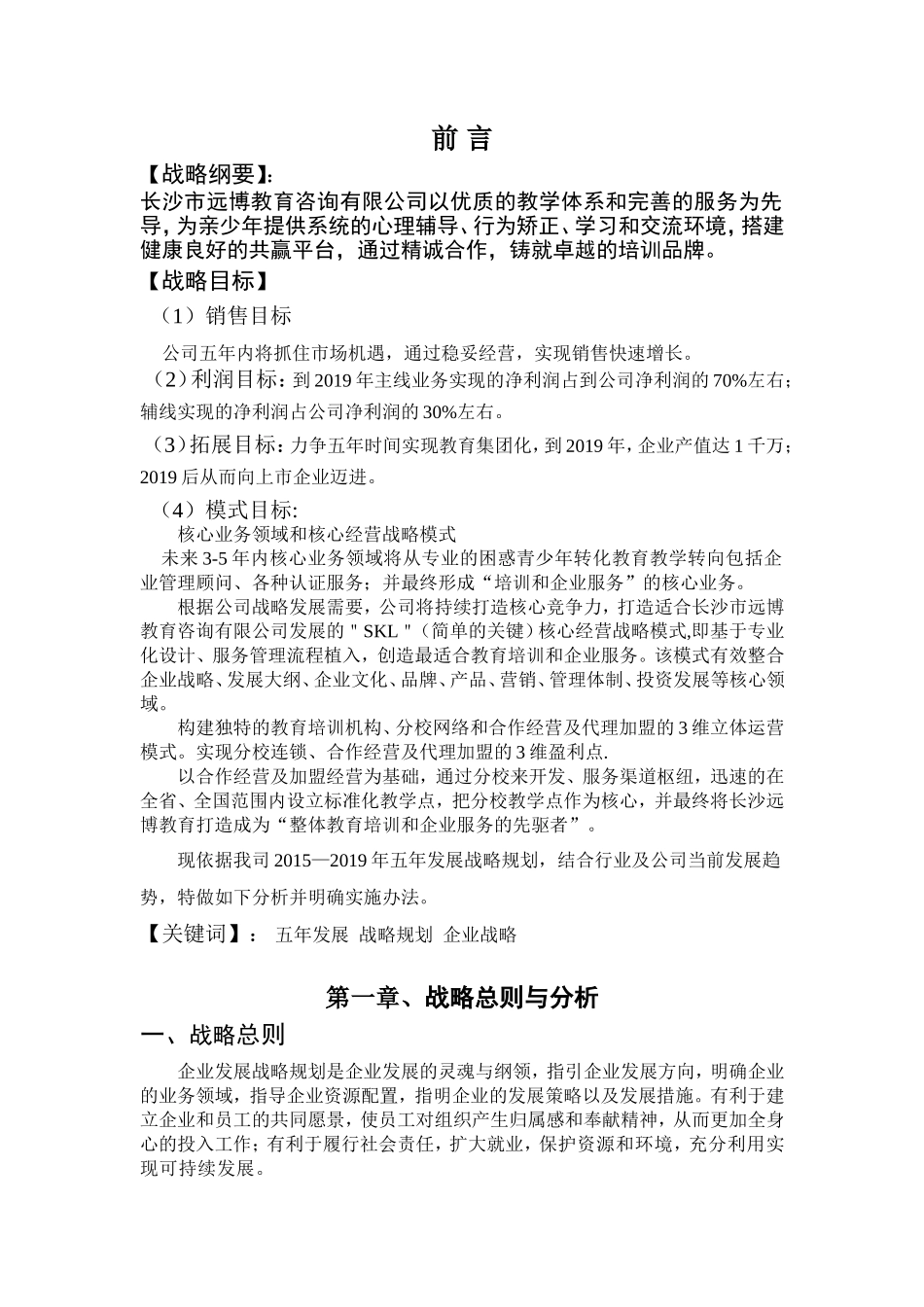公司发展战略规划书(详细)-第一次修改_第3页