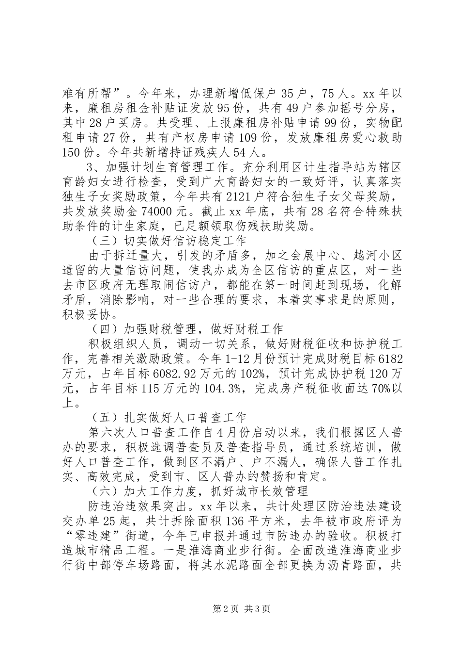 街道办事处干部XX年终述职报告范文_第2页