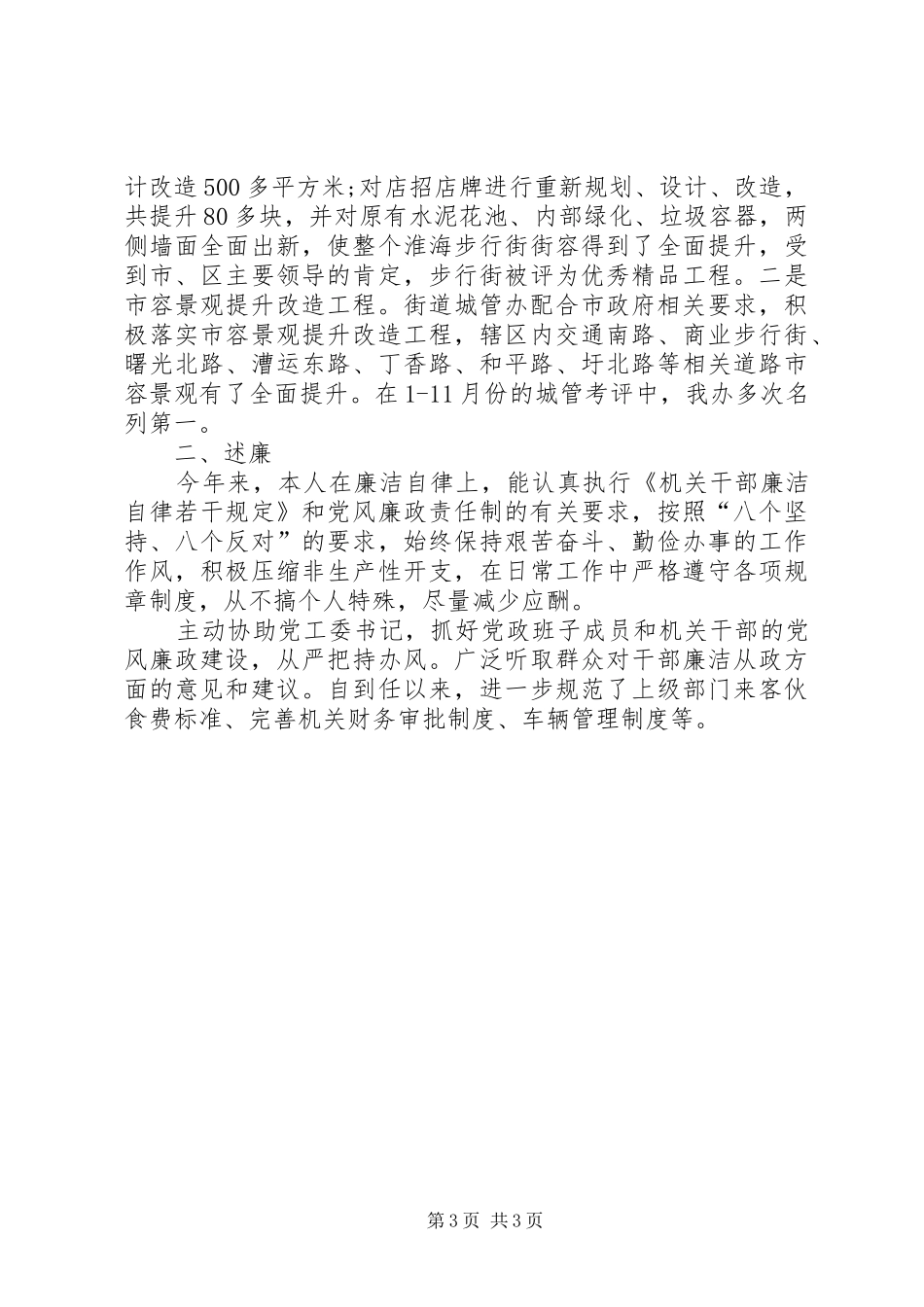 街道办事处干部XX年终述职报告范文_第3页