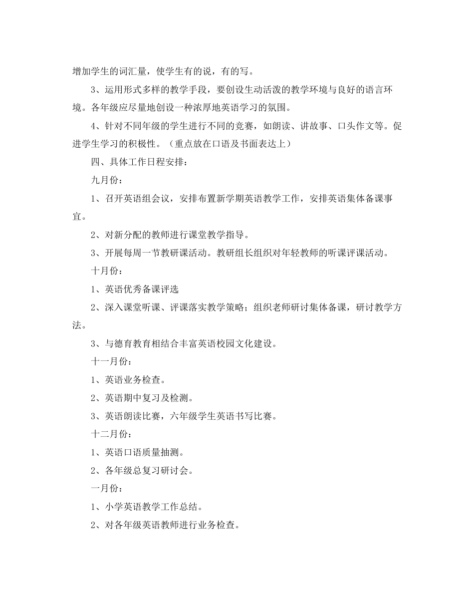 小学英语教研工作的计划范文_第3页