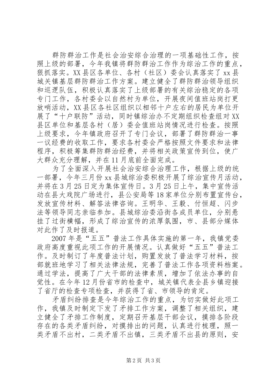 镇人民政府镇长述职报告_第2页