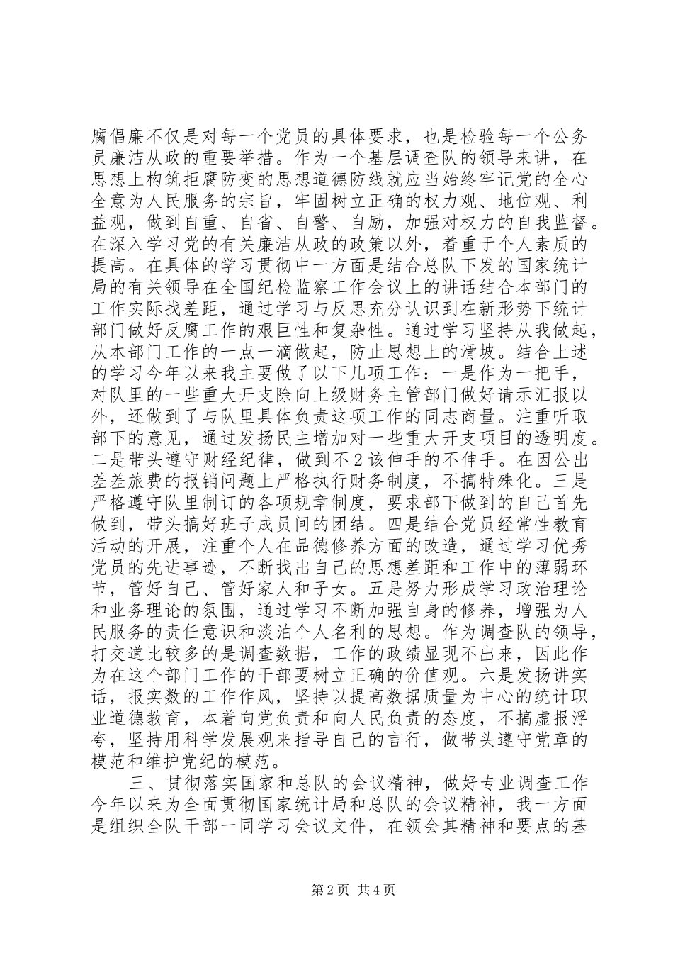 小队长述职报告_第2页