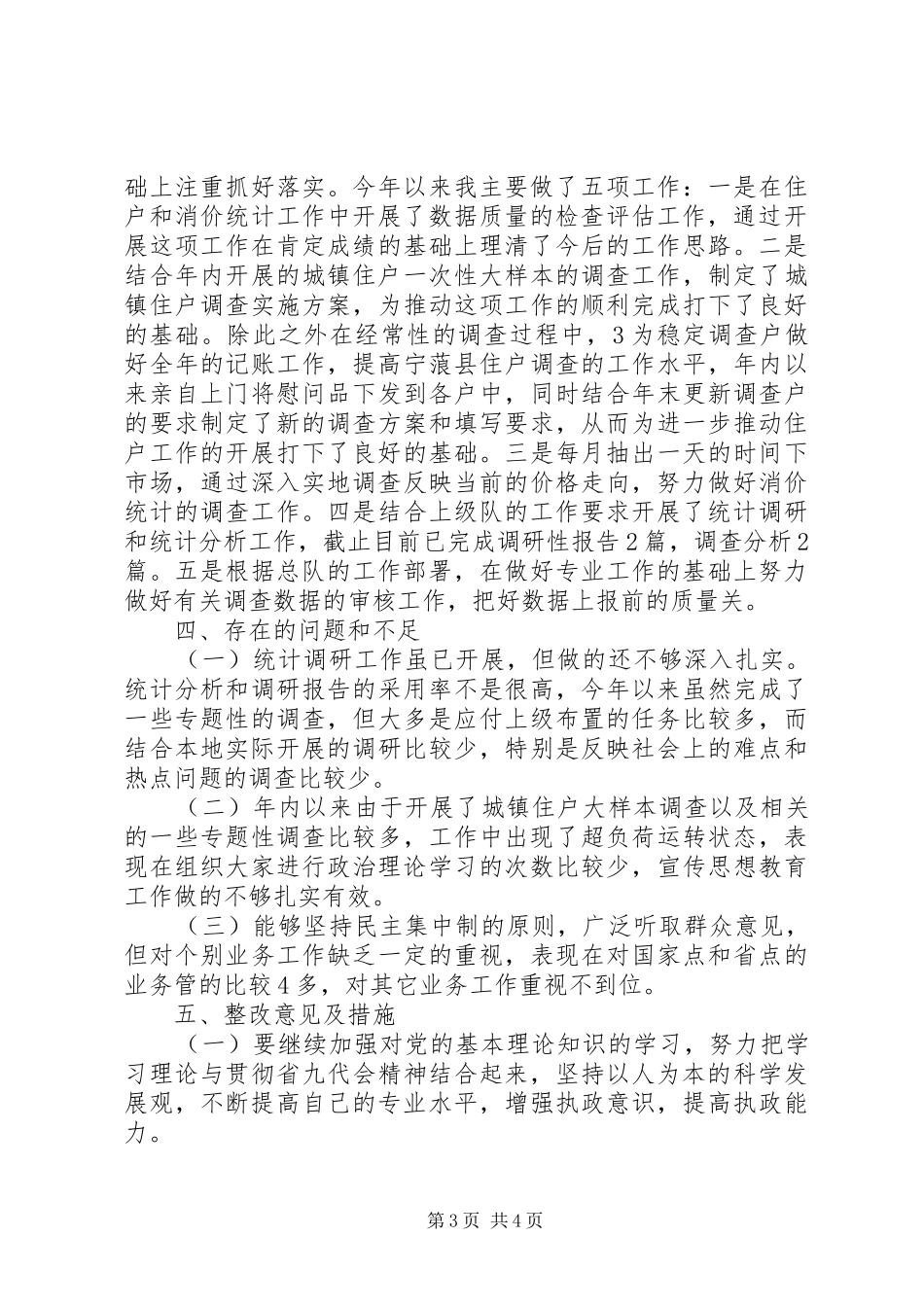 小队长述职报告_第3页