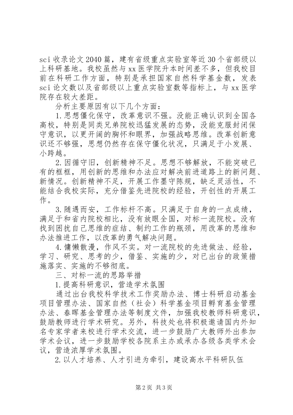 学院中层干部对标一流述职报告_第2页