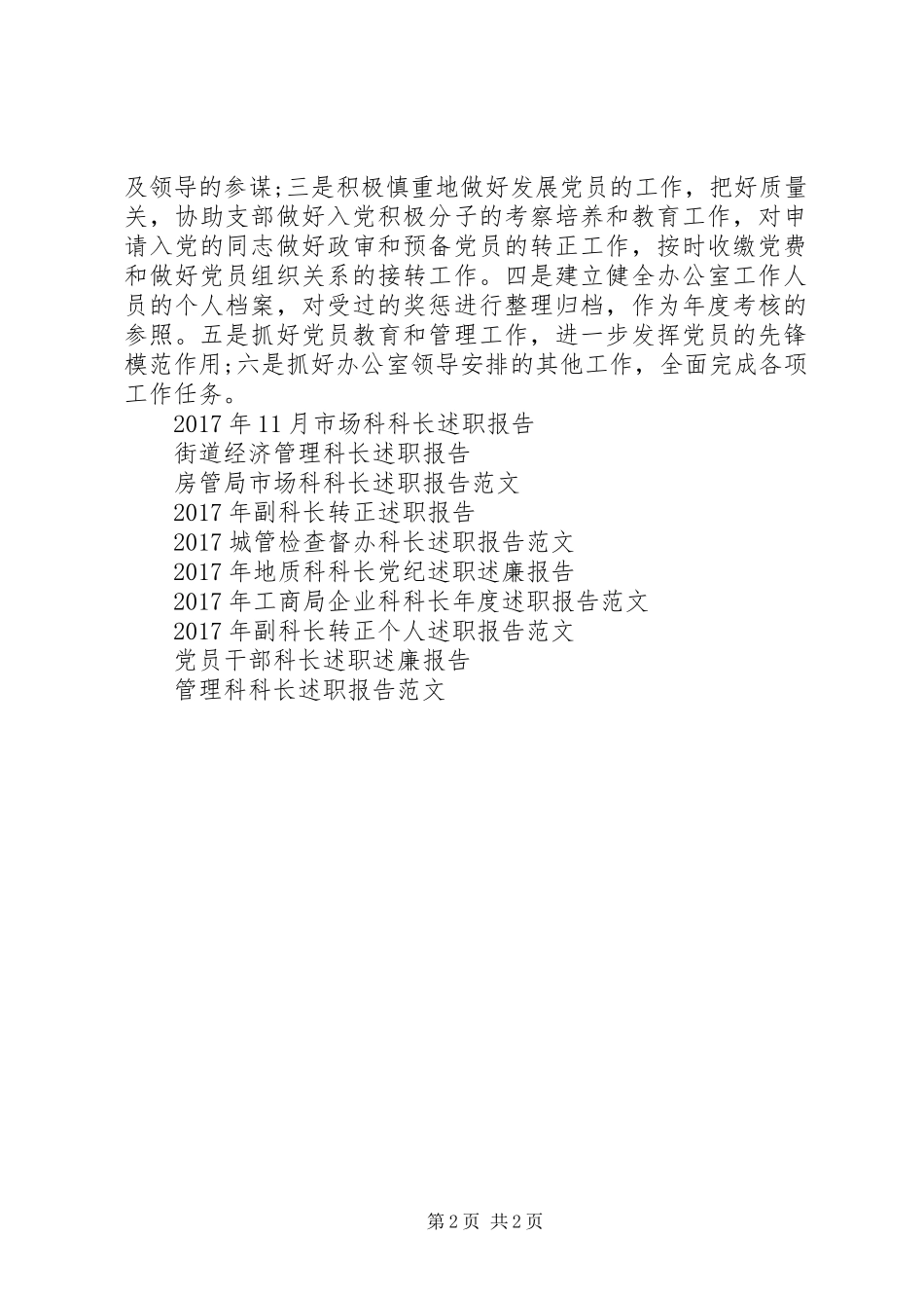 政工科科长述职报告_第2页