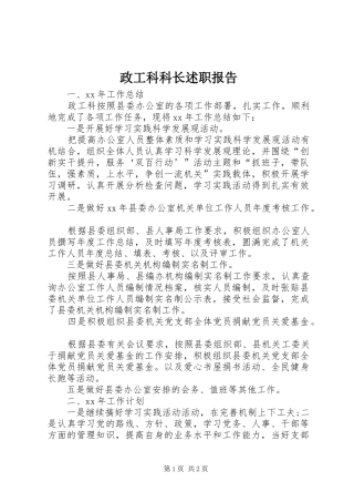 政工科科长述职报告