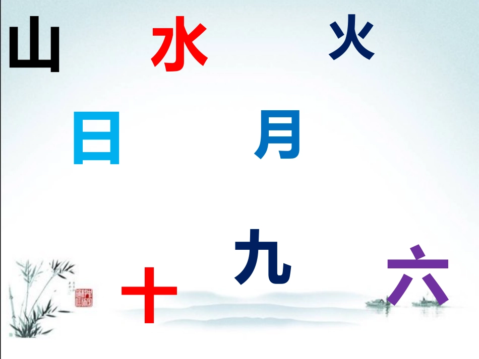 形象的汉字（二）_第2页