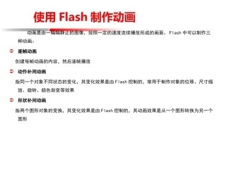形状补间动画（讲稿内容）