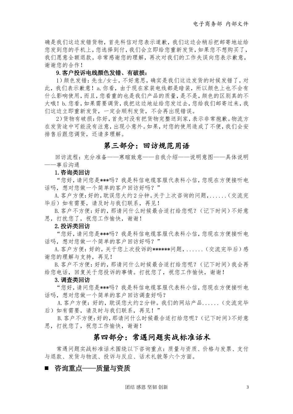 电商部客服规范用语及话术规范_第3页