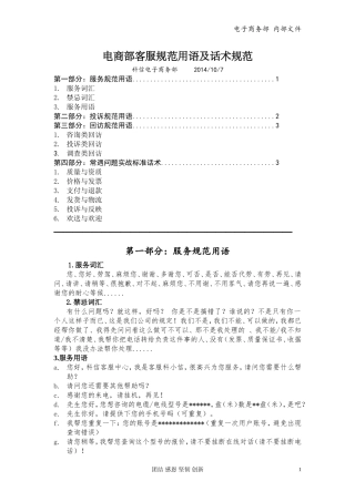 电商部客服规范用语及话术规范