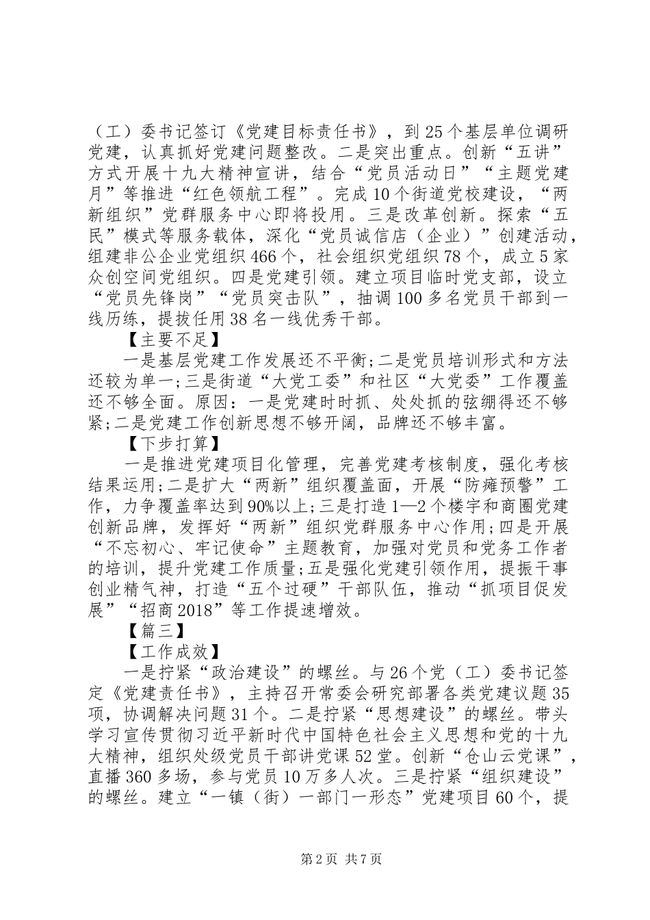 支部书记抓基层党建工作述职报告汇编_第2页