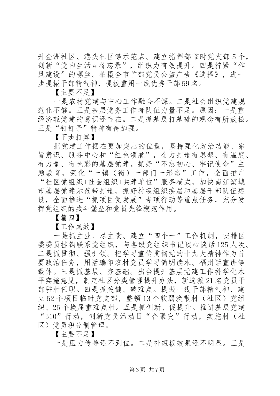 支部书记抓基层党建工作述职报告汇编_第3页