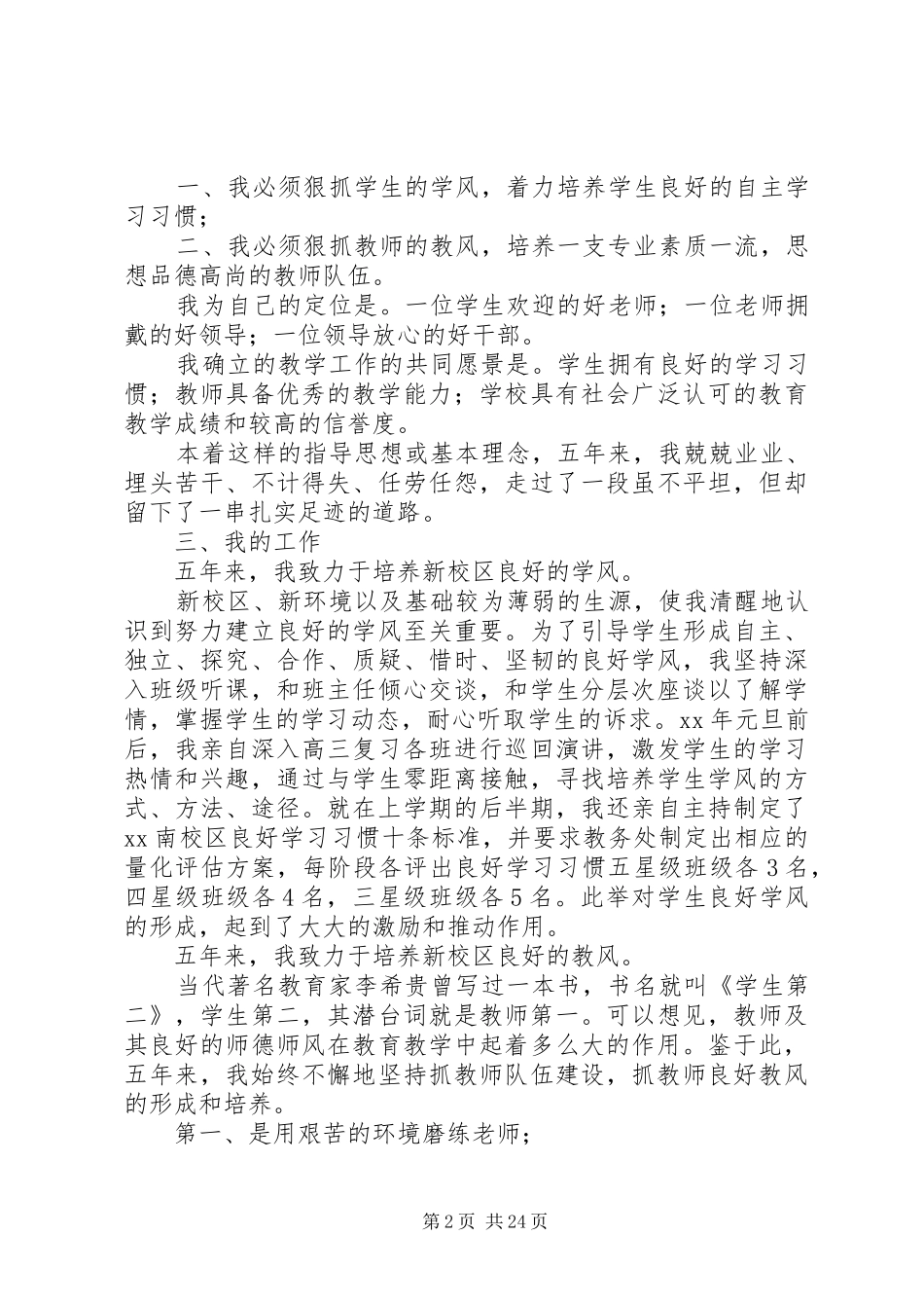 学校长在职代会上的述职报告(精选多篇)_第2页